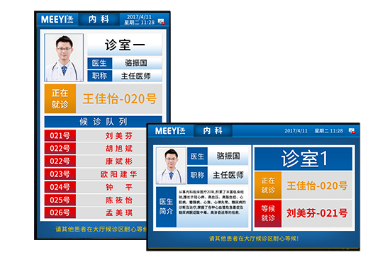 二級分診一體機(醫生診室門口)