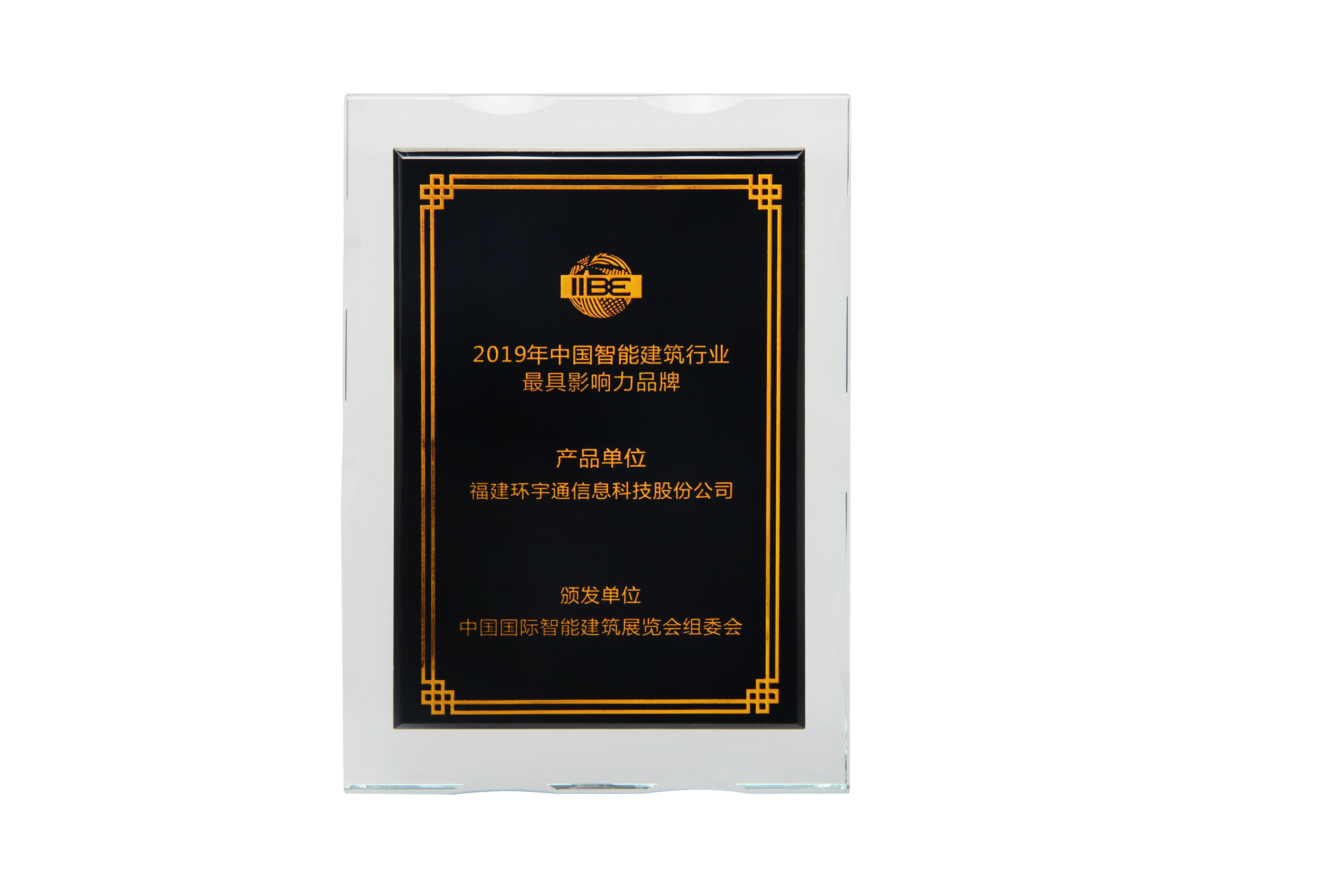 智能建筑節(jié)最具品牌影響力