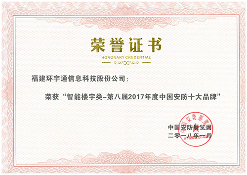 智能樓宇十大品牌