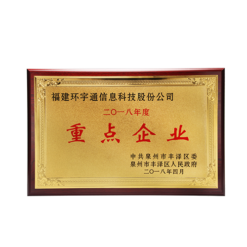 重點(diǎn)企業(yè)