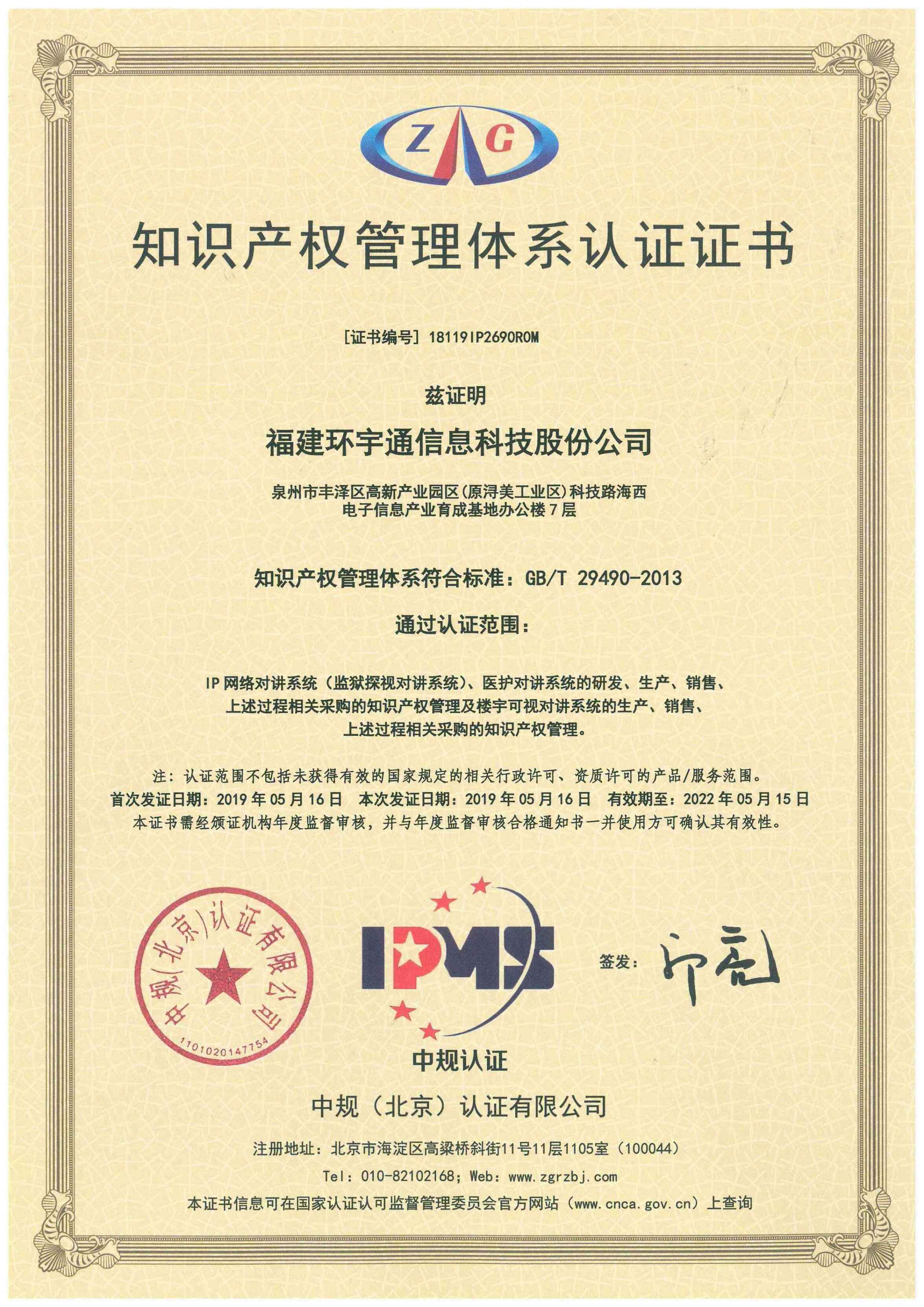 知識(shí)產(chǎn)權(quán)認(rèn)證管理體系證書(shū)
