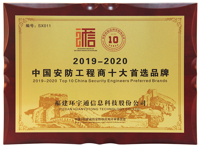 中國(guó)安防工程商十大品牌