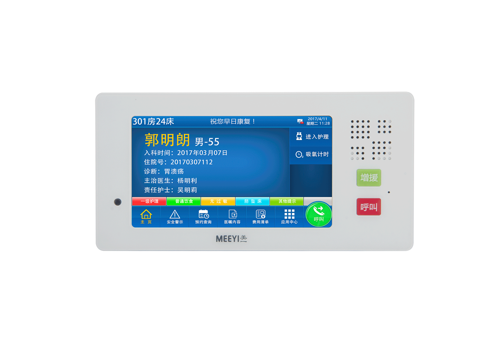 病床分機（7寸） E6301L-G53